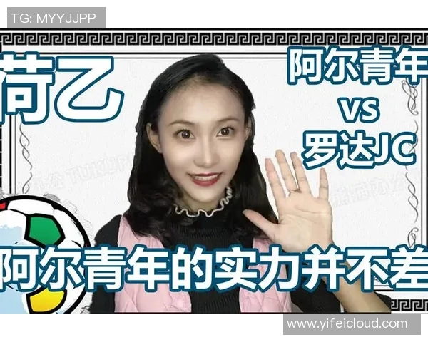 阿尔青年队迎战罗达JC力争主场胜利展现球队实力 阿尔青年队迎战罗达JC力争主场胜利展现球队实力