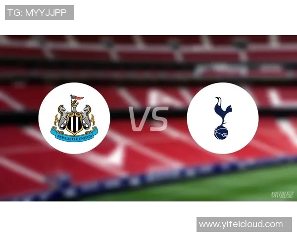 纽卡斯尔联与热刺的盘口分析及比赛前瞻全面解析